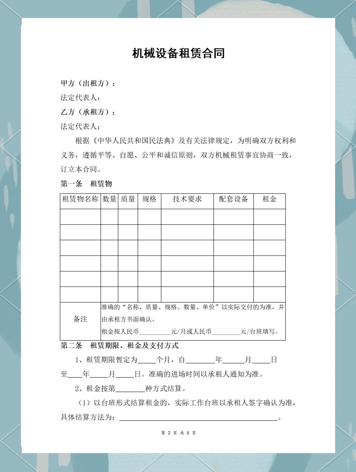 機械設備租賃合同范本